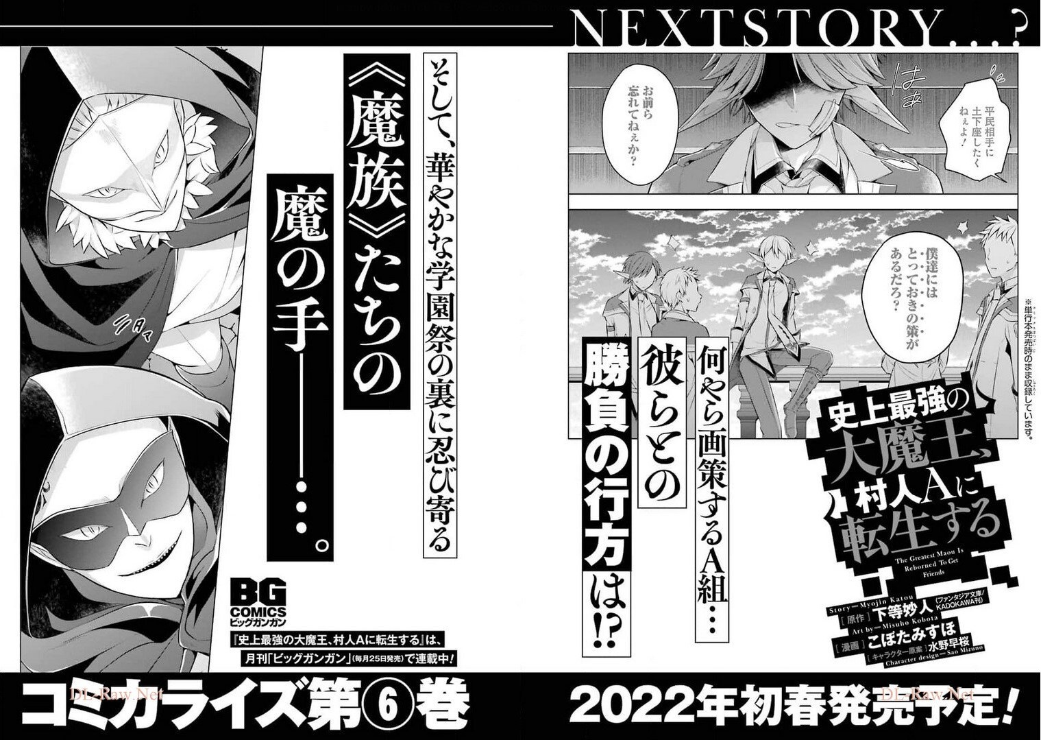 Shijou Saikyou no Daimaou, Murabito A ni Tensei suru 25 (33)